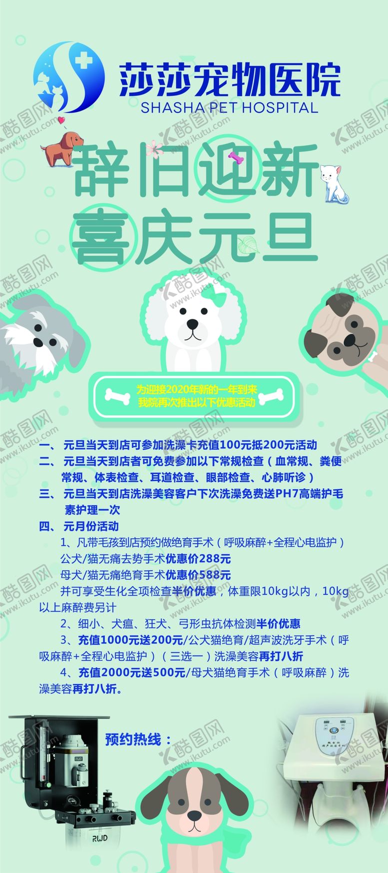 编号：12429110111326295688【酷图网】源文件下载-宠物展架