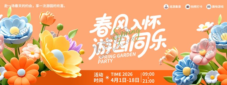 编号：27408203021830336242【酷图网】源文件下载-春日游园同乐背景板