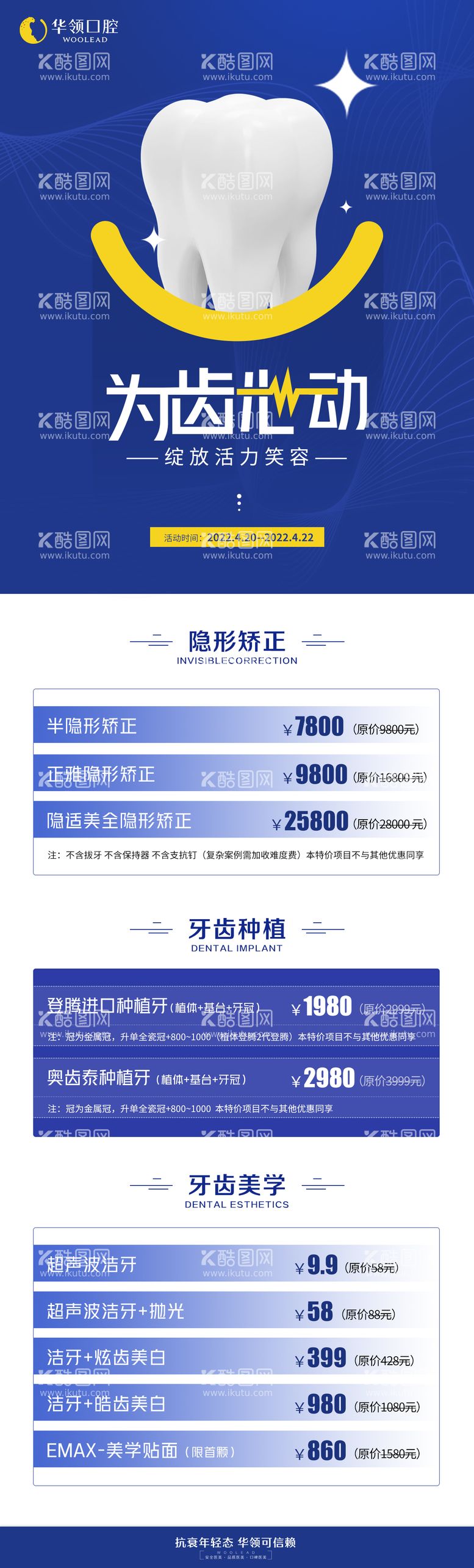 编号：19974711201516402425【酷图网】源文件下载-口腔长图-为齿心动