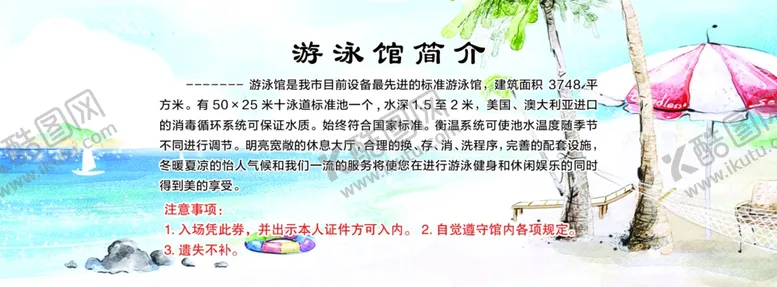 编号：49518406271840339309【酷图网】源文件下载-游泳票
