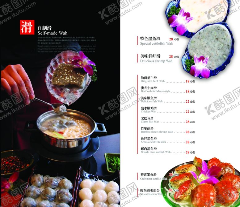 编号：94762507081048085307【酷图网】源文件下载-菜单菜谱秘制虾滑