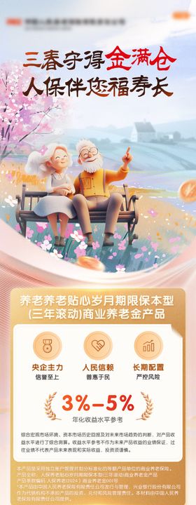春季樱花养老金融基金长图