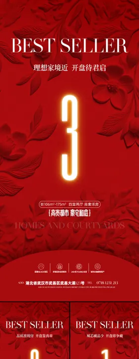 地产红盘倒计时海报