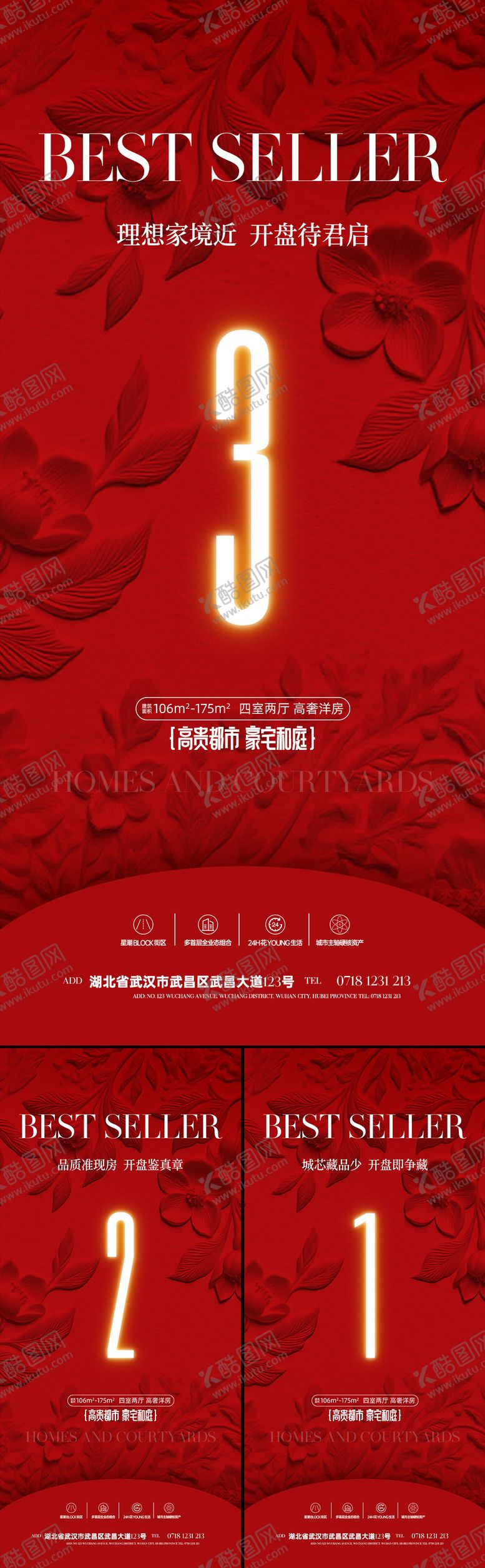 编号：40229611131009599476【酷图网】源文件下载-地产红盘倒计时海报