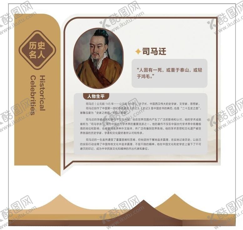 编号：63932102222225232933【酷图网】源文件下载-司马迁