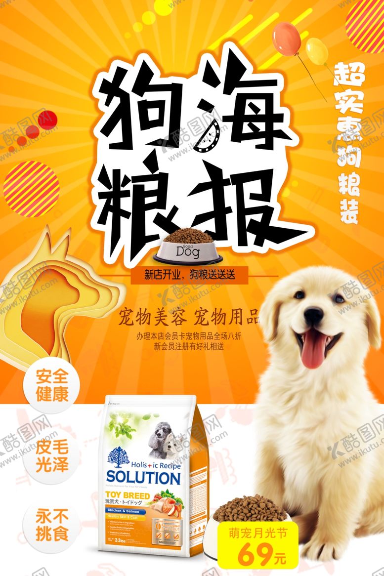 编号：75163609131834262722【酷图网】源文件下载-宠物海报