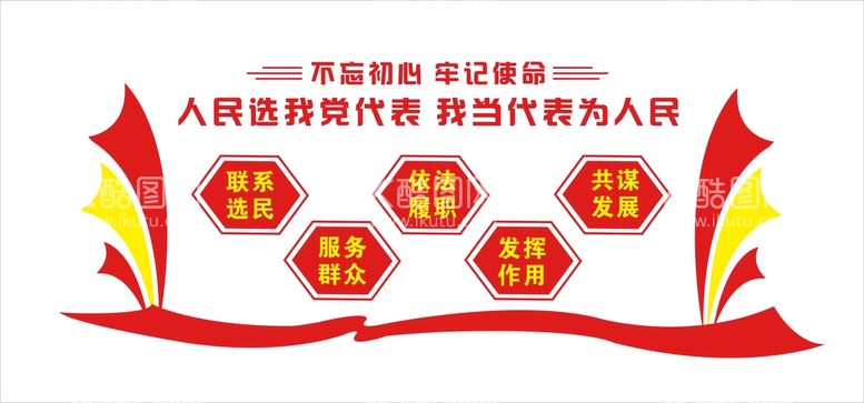 编号：85417911142026485655【酷图网】源文件下载-人民选我党代表