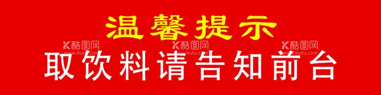 编号：87019609271822441348【酷图网】源文件下载-温馨提示