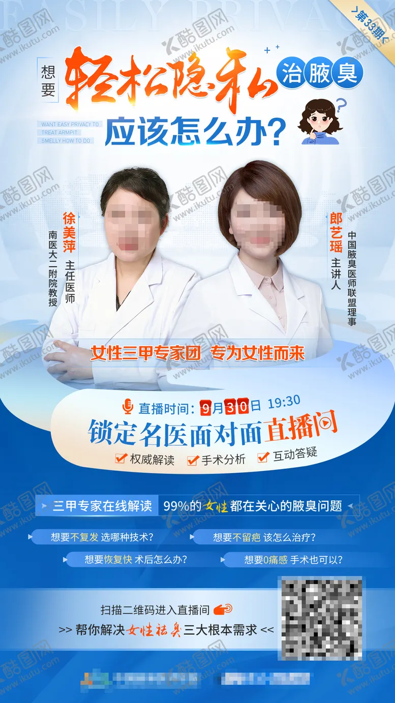 编号：11465911192220571334【酷图网】源文件下载-医疗直播预告海报