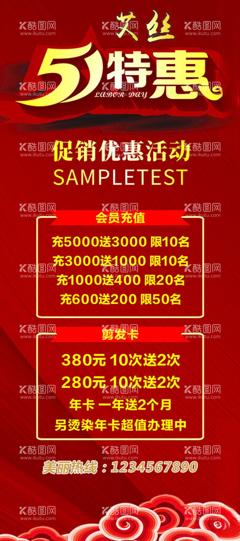 编号：19262212210907326624【酷图网】源文件下载-51美发特惠