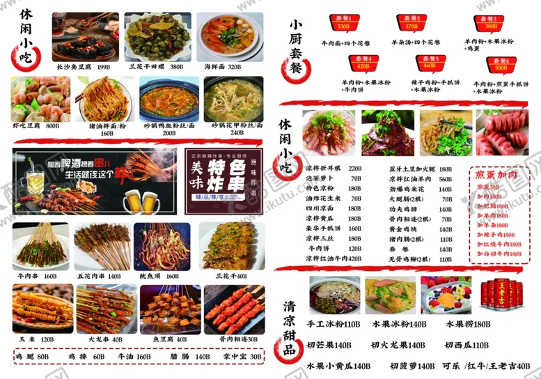 编号：26265001250240355503【酷图网】源文件下载-菜单价目表