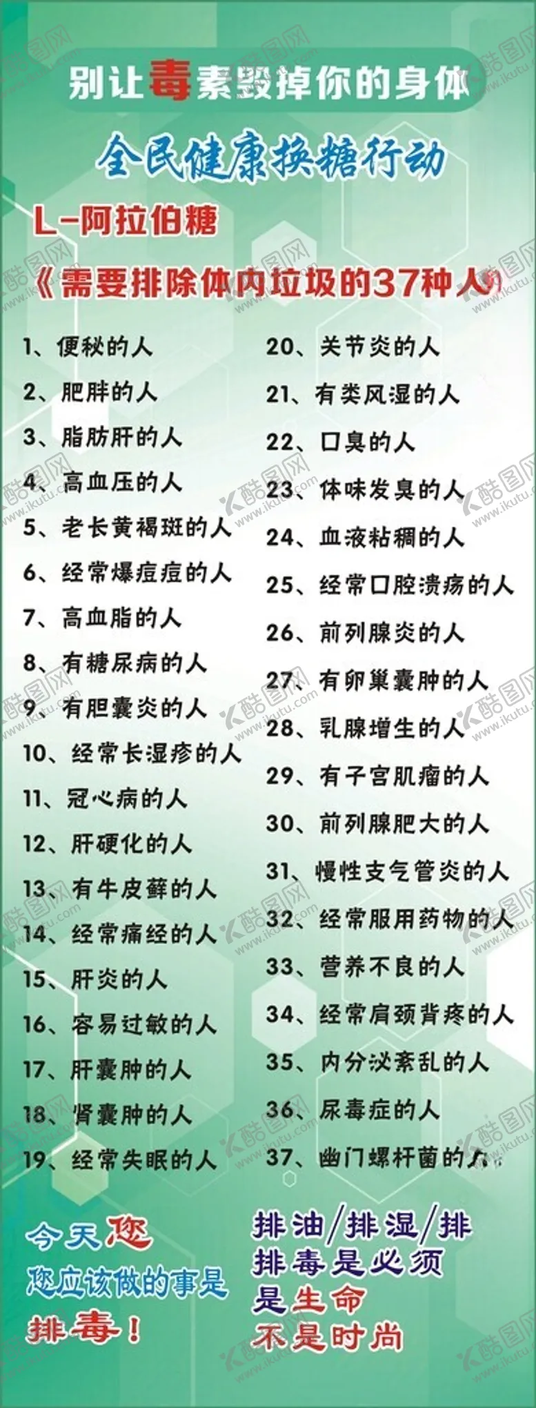 编号：79203802170308335992【酷图网】源文件下载-阿拉伯糖海报