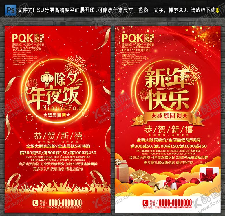 编号：30815710141826223429【酷图网】源文件下载-新年海报