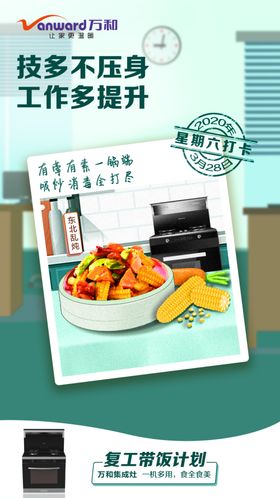 万和集成灶