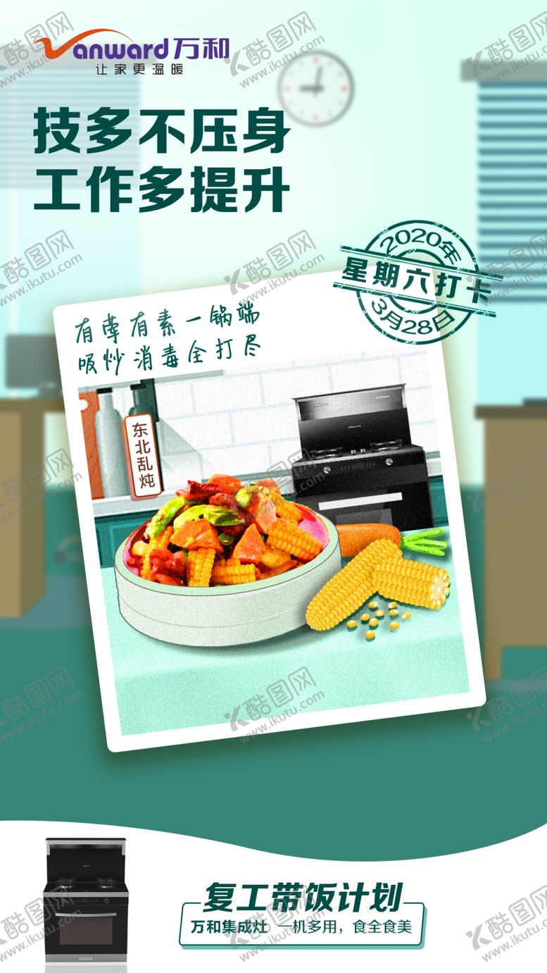 编号：50954907031954009532【酷图网】源文件下载-万和集成灶
