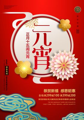 元宵节灯会猜灯谜拱门海报
