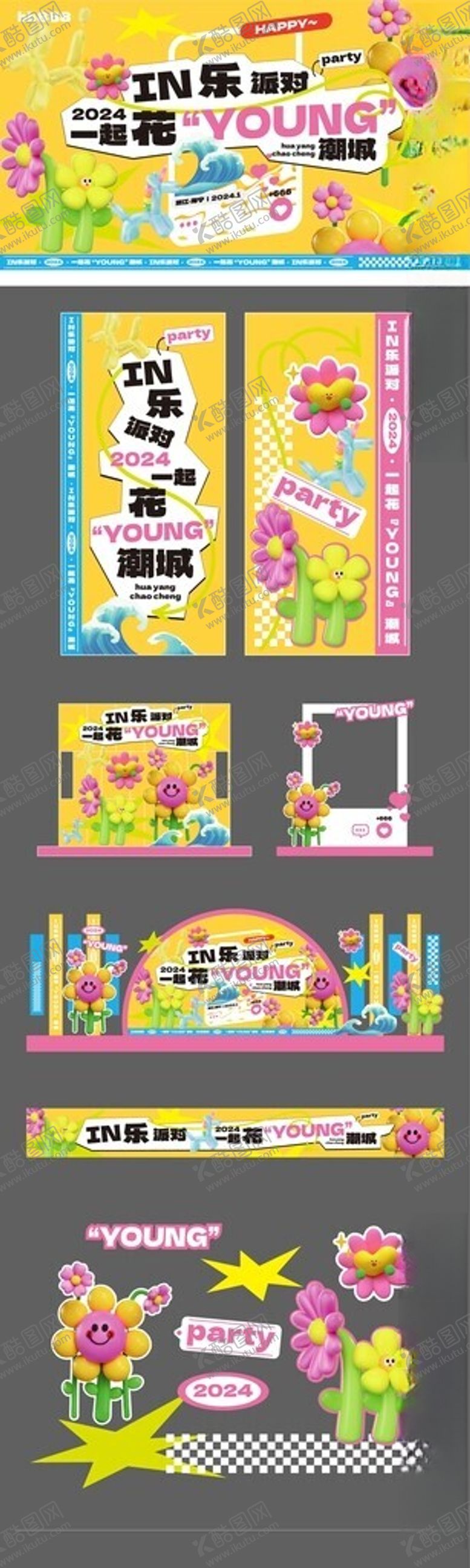 编号：67290604030834513018【酷图网】源文件下载-一起花YOUNG潮城物料美陈