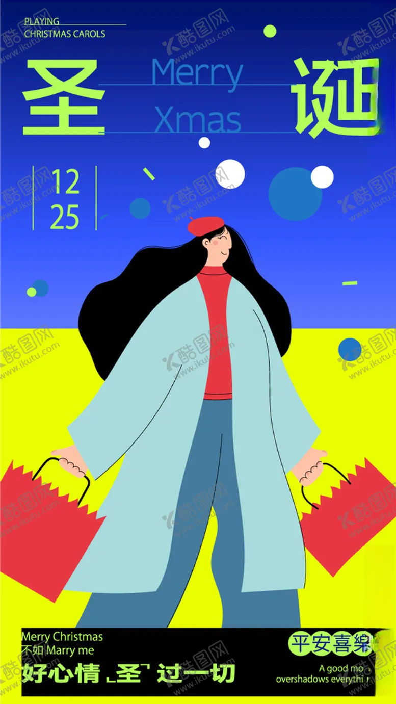 编号：99302501290727312229【酷图网】源文件下载-圣诞节海报