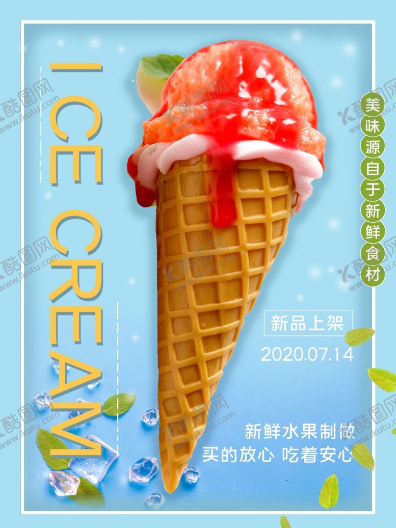 编号：99131806252142052694【酷图网】源文件下载-冰淇淋