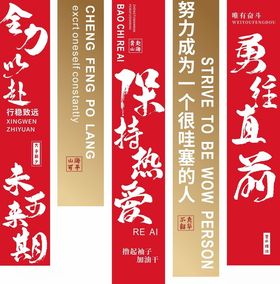 企业办公区励志挂布挂画