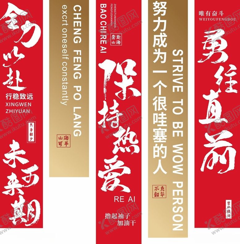 编号：90341311021335149259【酷图网】源文件下载-企业办公区励志挂布挂画