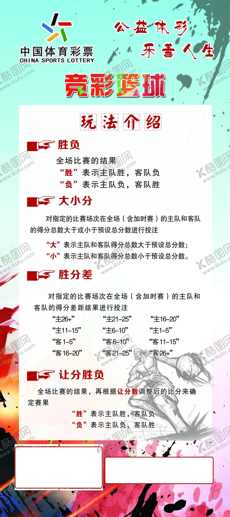 编号：87759402030504567181【酷图网】源文件下载-彩票展架