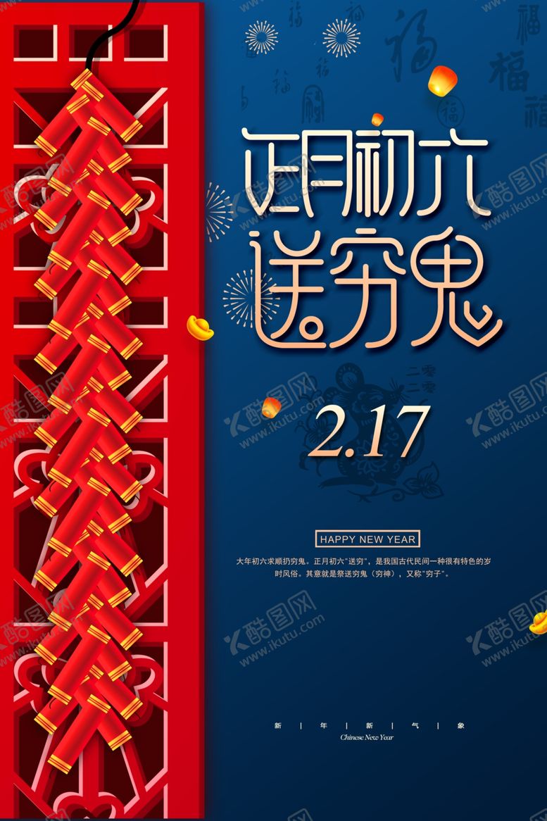编号：30099006251423109851【酷图网】源文件下载-正月初六