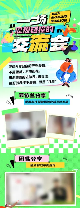 趣味插画交流会分享会长图