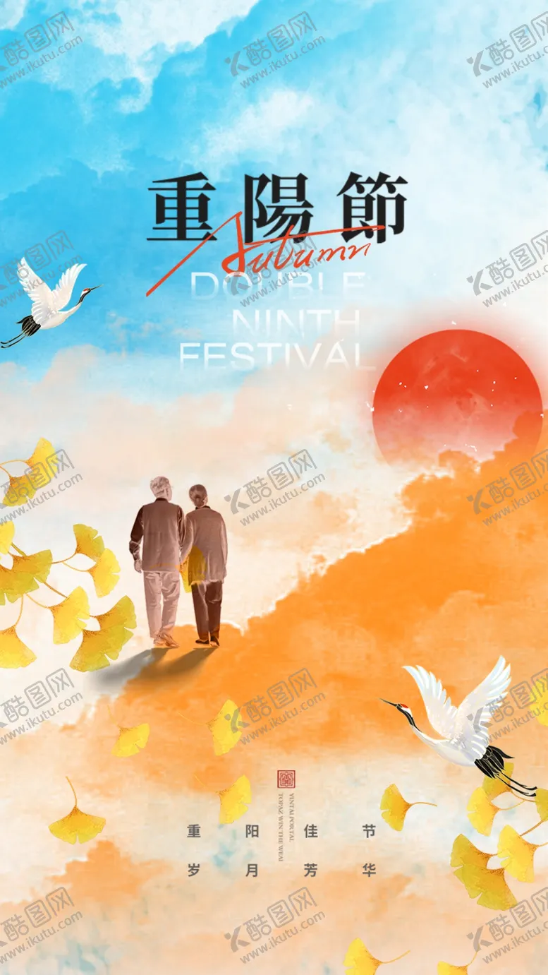 编号：68938002240039252276【酷图网】源文件下载-夕阳红老人节
