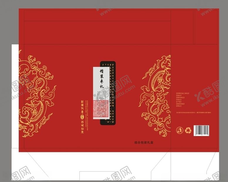 编号：22929506250834269128【酷图网】源文件下载-精装枣礼盒