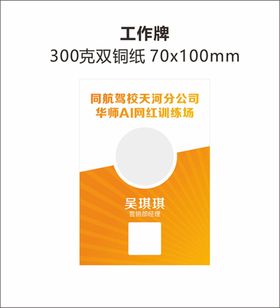 编号：53289010080239293560【酷图网】源文件下载-驾校工作牌设计