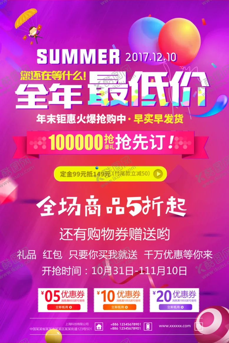 编号：27956809261037337540【酷图网】源文件下载-促销广告