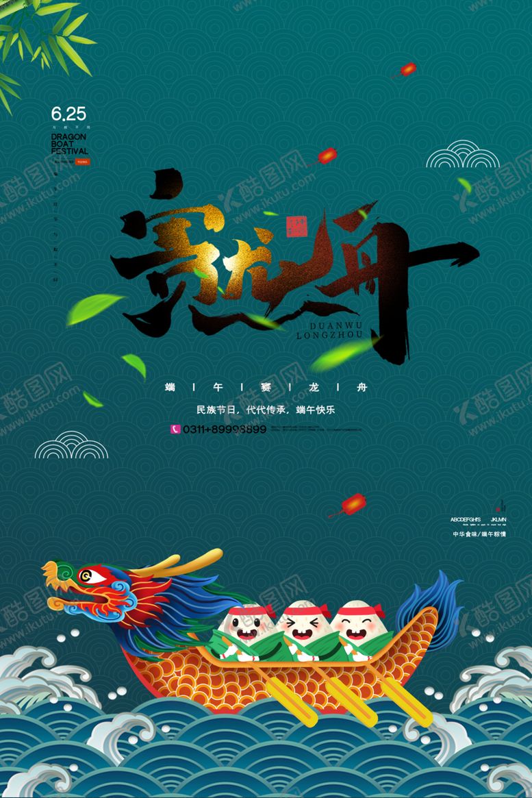 编号：31525609241638308428【酷图网】源文件下载-端午