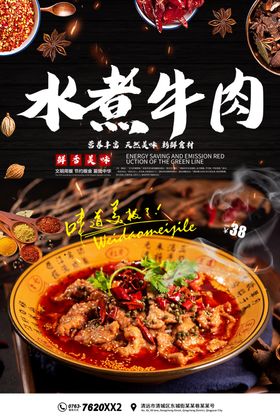 水煮牛肉