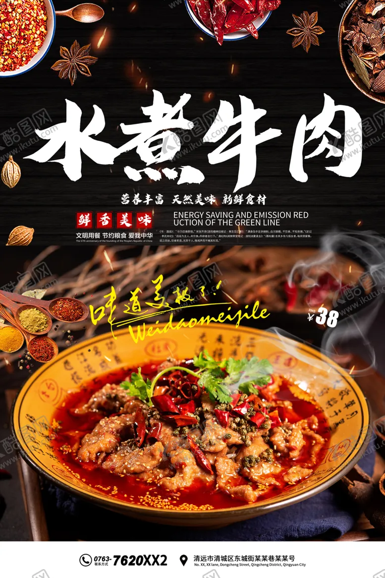 编号：65598806251019301742【酷图网】源文件下载-水煮牛肉