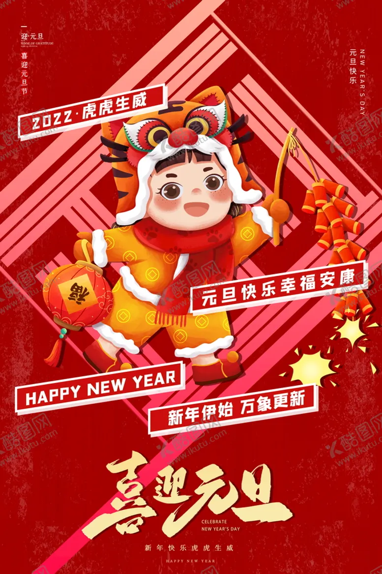 编号：32576110021341353150【酷图网】源文件下载-2022背景虎年春节背景海报