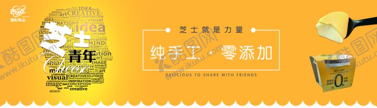 编号：09634809230807006495【酷图网】源文件下载-芝士