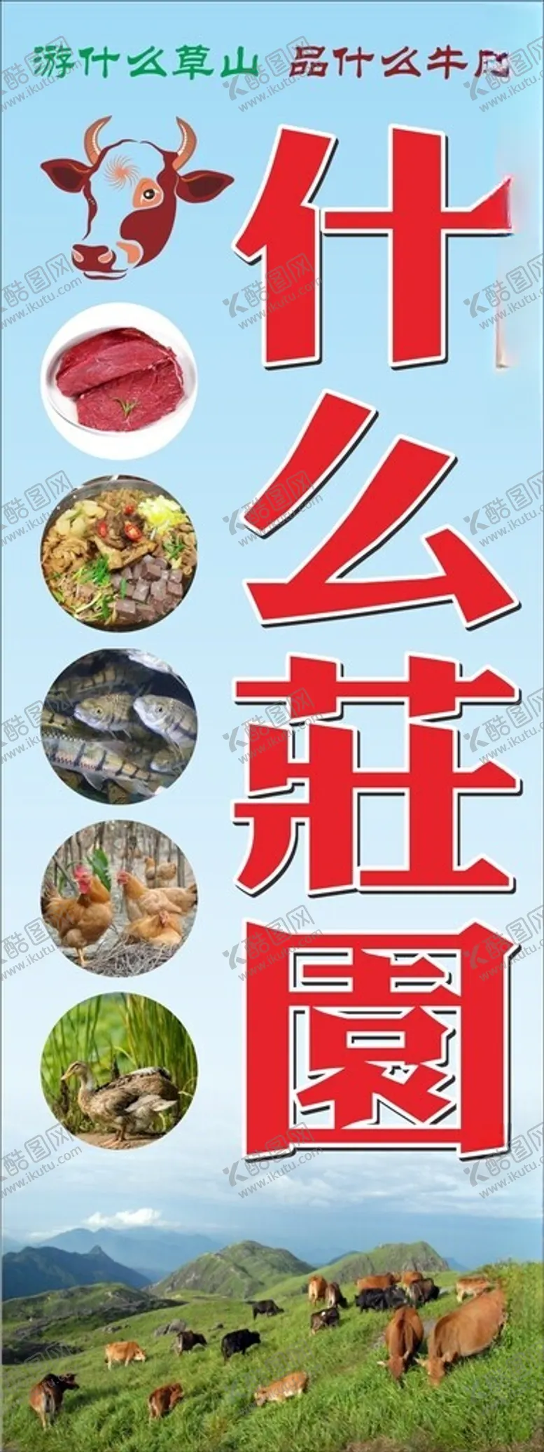 编号：47458301301956014215【酷图网】源文件下载-庄园海报