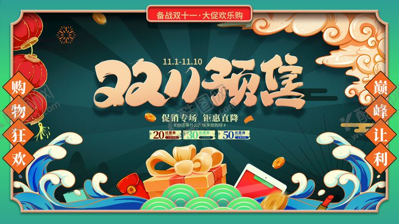 编号：80840710241823207583【酷图网】源文件下载-2021双十一海报