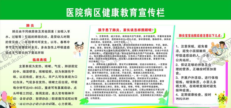 编号：87080710232037069479【酷图网】源文件下载-健康教育宣传栏