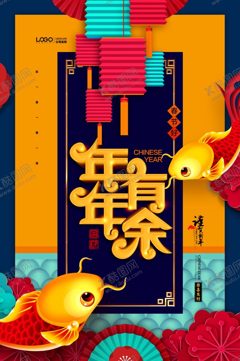 编号：31059610241414304486【酷图网】源文件下载-年年有鱼