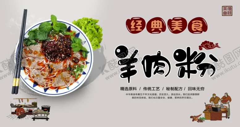 编号：39741701122102573389【酷图网】源文件下载-羊肉米线门头