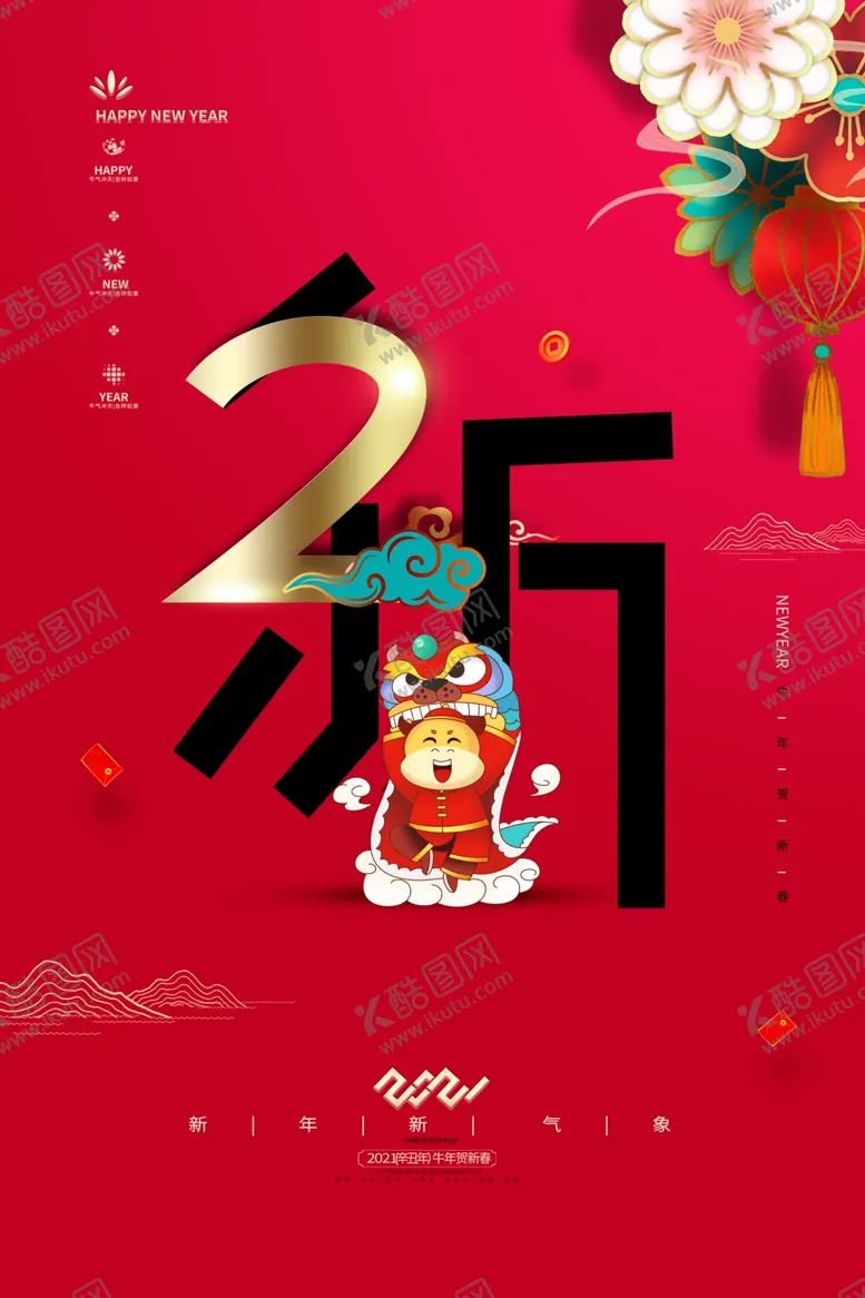 编号：80683204180815317507【酷图网】源文件下载-新年贺岁