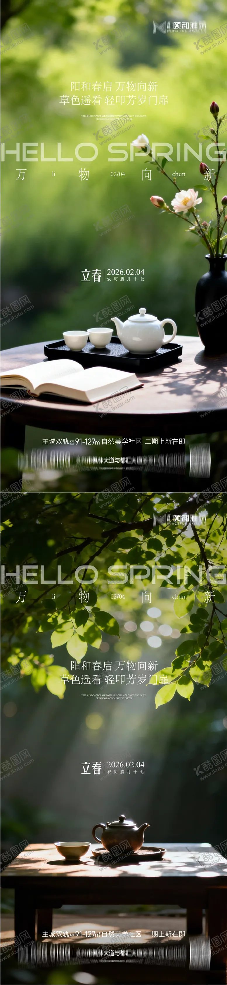 编号：51171202022049508320【酷图网】源文件下载-立春节气系列海报