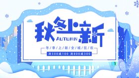 秋冬上新