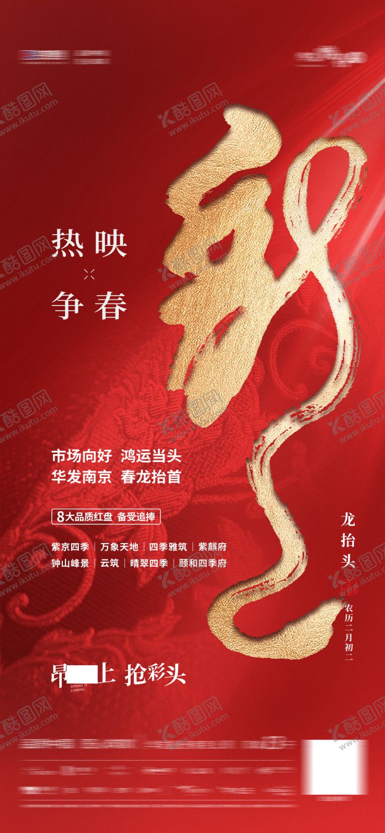 编号：56876702210118472238【酷图网】源文件下载-龙抬头地产微信