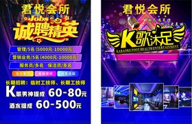 KTV娱乐会所优惠活动海报