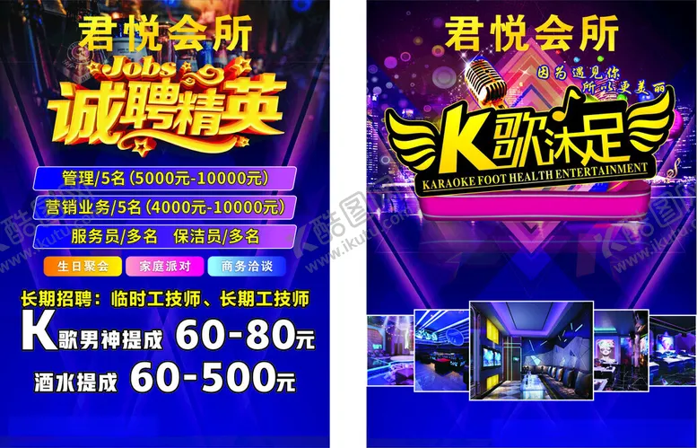 编号：70387504102325488754【酷图网】源文件下载-KTV娱乐会所优惠活动海报