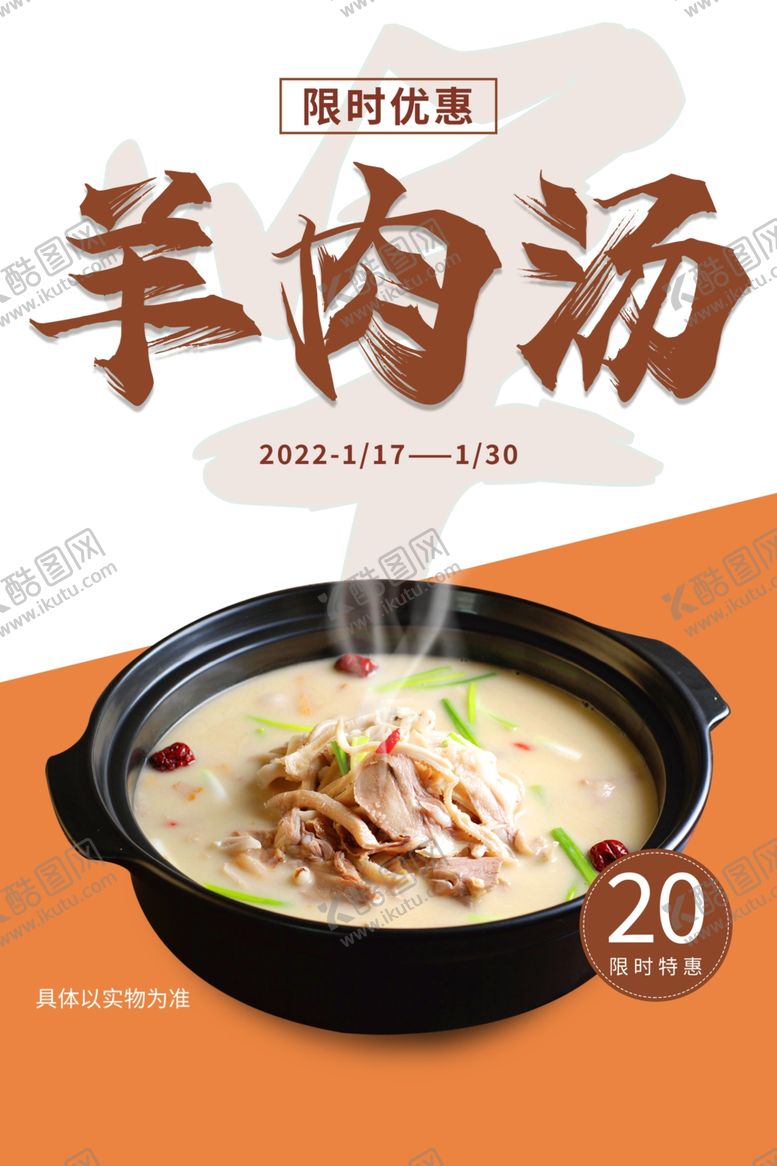 编号：12437502202319443439【酷图网】源文件下载-羊肉汤
