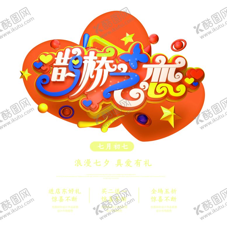 编号：27813809190440416205【酷图网】源文件下载-浪漫素材